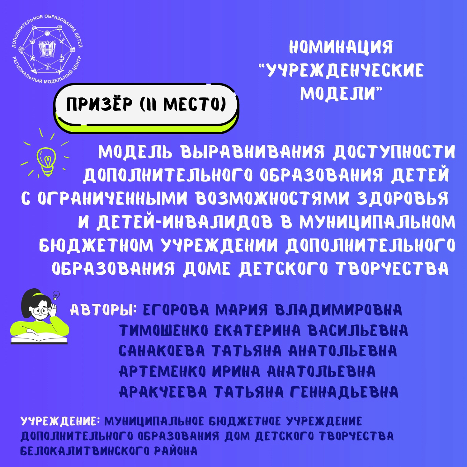 Поздравляем победителей и призеров регионального конкурса "Лучшие модели доступности дополнительного образования детей Ростовской области"! 