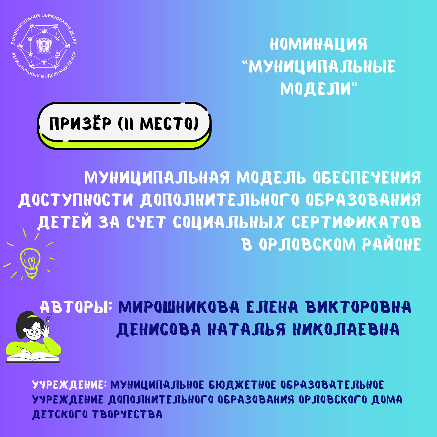 Завершился региональный конкурс "Лучшие модели доступности дополнительного образования детей Ростовской области" 