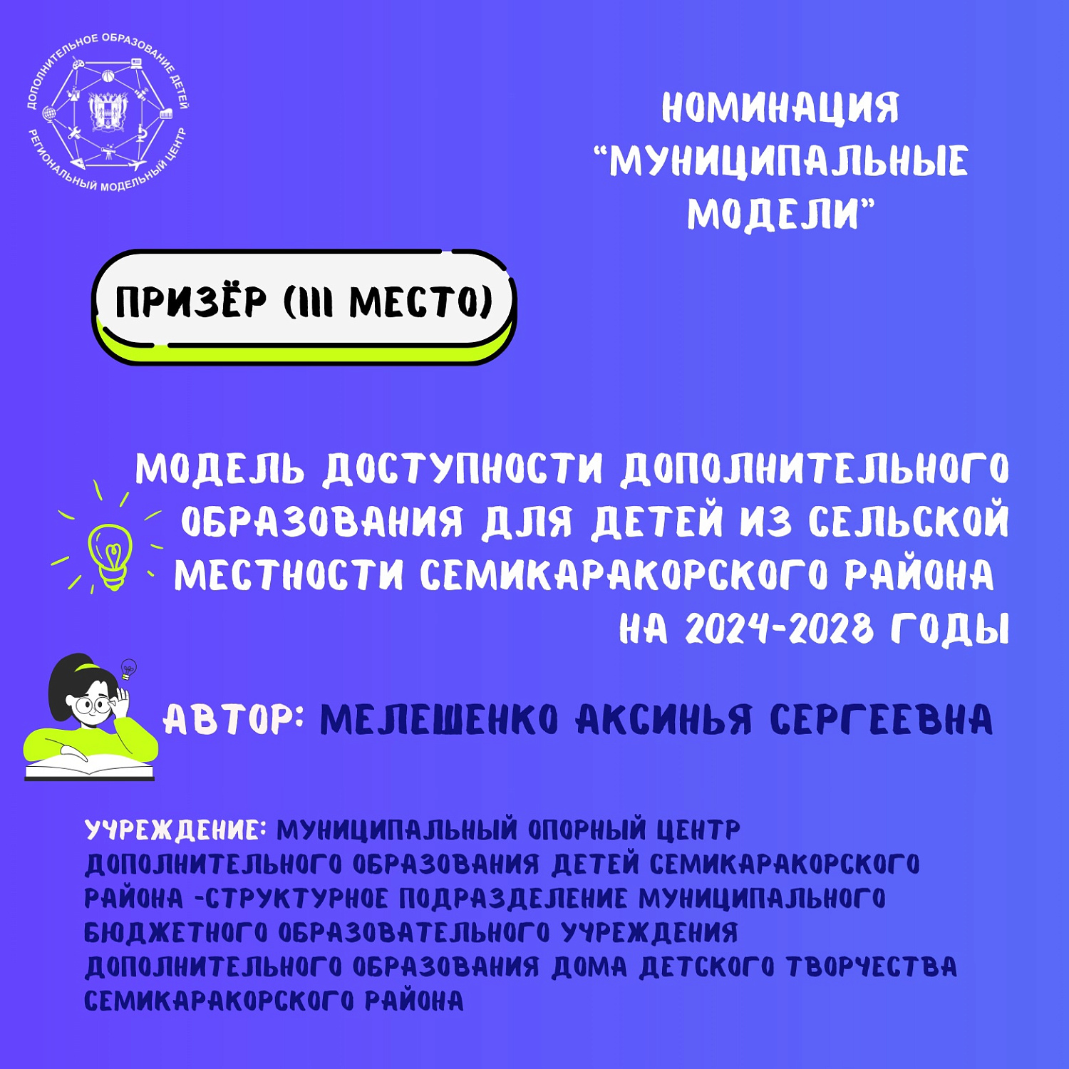 Поздравляем победителей и призеров регионального конкурса "Лучшие модели доступности дополнительного образования детей Ростовской области"! 