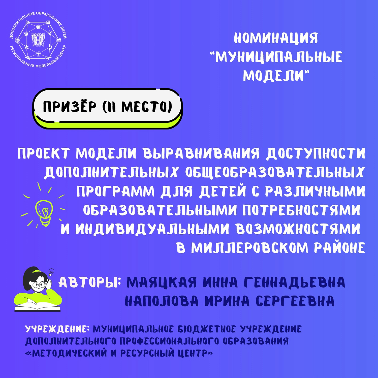 Поздравляем победителей и призеров регионального конкурса "Лучшие модели доступности дополнительного образования детей Ростовской области"! 