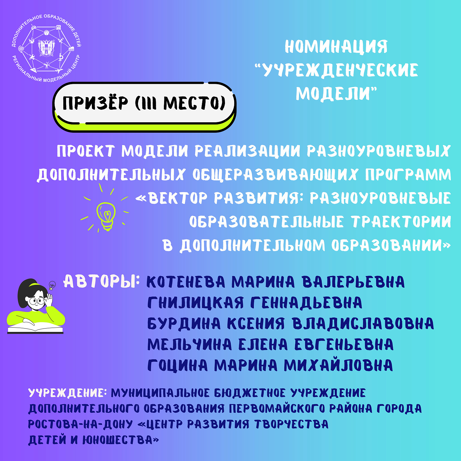 Завершился региональный конкурс "Лучшие модели доступности дополнительного образования детей Ростовской области" 
