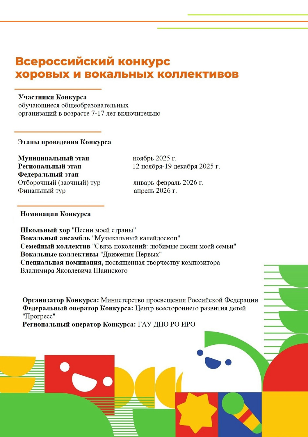Стартовал приём заявок на региональный этап Всероссийского конкурса хоровых и вокальных коллективов