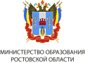 Министерство образования Ростовской области