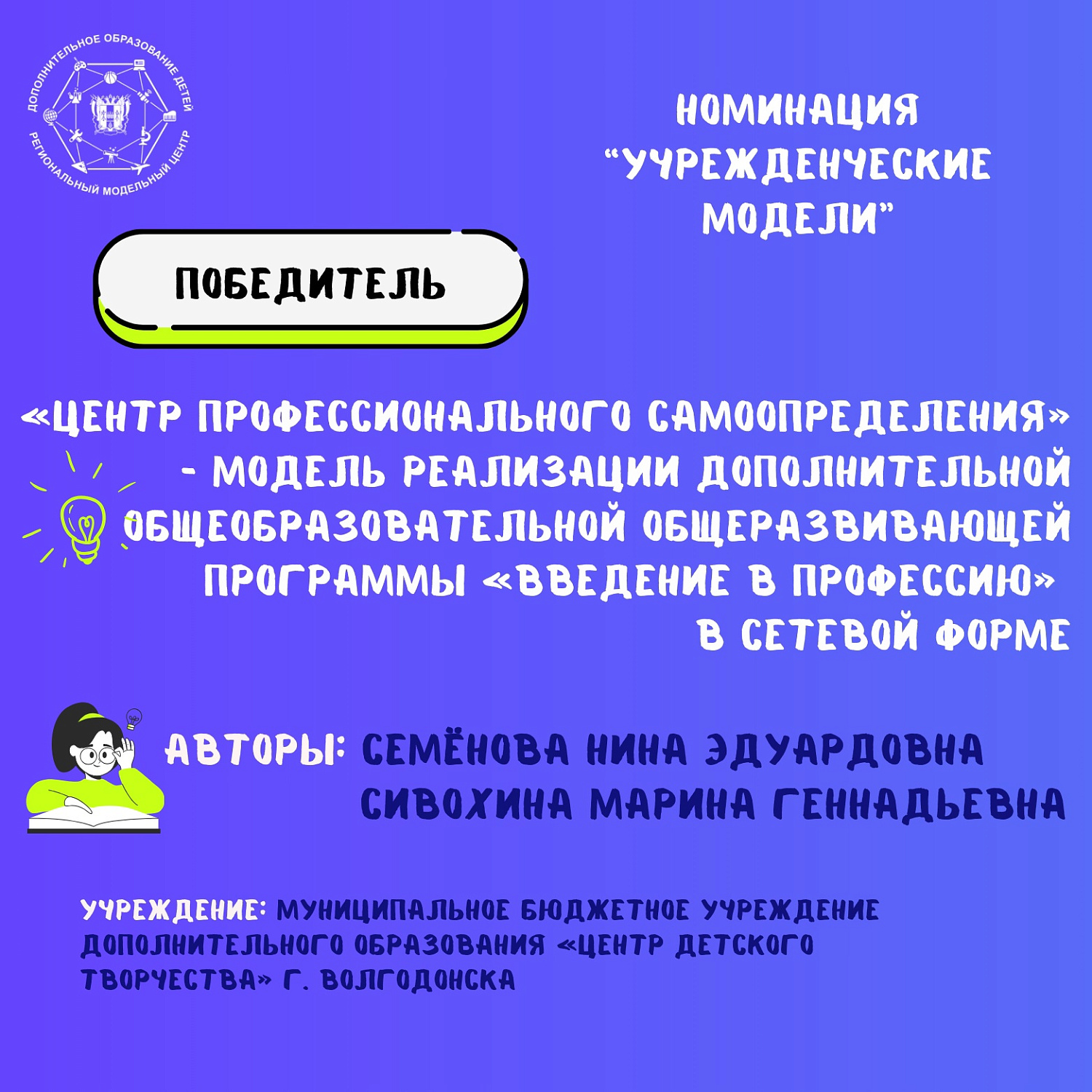 Поздравляем победителей и призеров регионального конкурса "Лучшие модели доступности дополнительного образования детей Ростовской области"! 